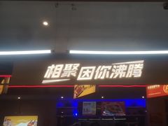 -令狐冲烤鱼·烧菜馆(达明店)