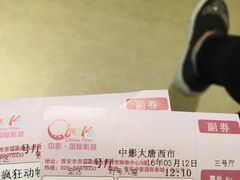 -中影国际影城(大唐西市4K临境音店)