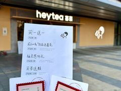 -喜茶(东莞厚街万达店)