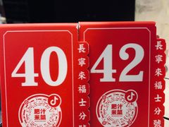 -肥汁米蘭香港米线(长宁来福士店)