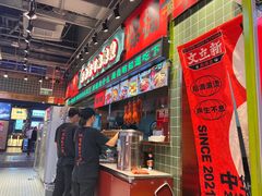 -文立新麻辣烫(合生汇21街区店)