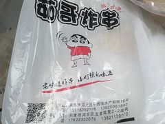 -茹哥炸串(水产前街店)