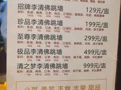 -李清佛跳墙|福建省十大名厨之首(后江埭店)