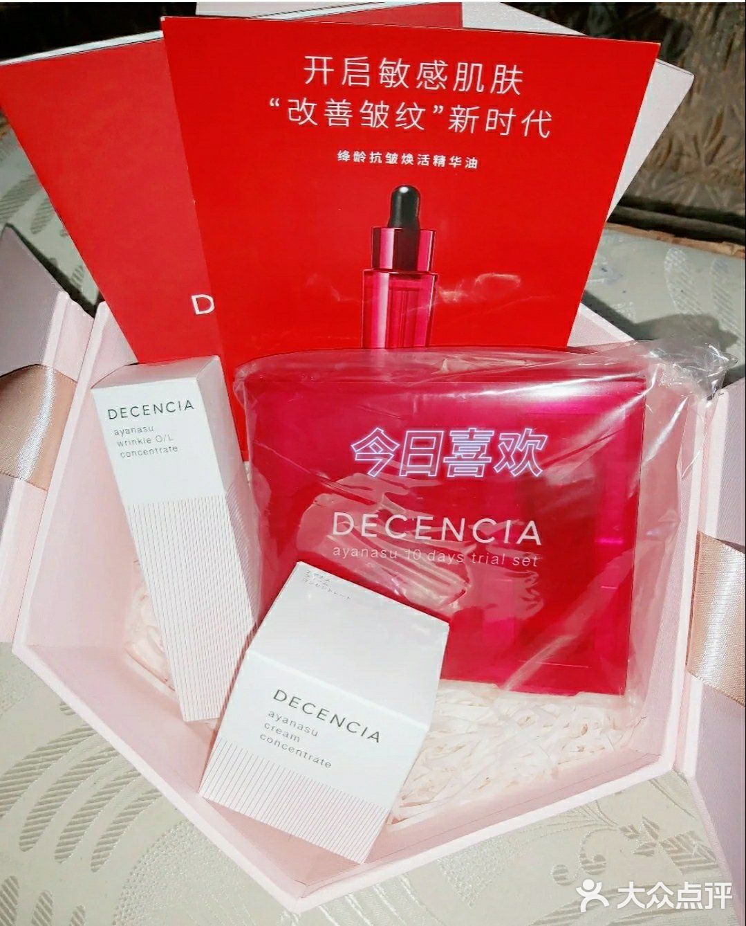POLA旗下DECENCIA抗皱系列～