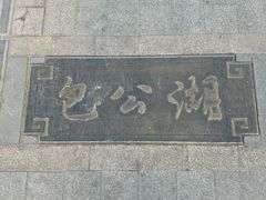 -开封府
