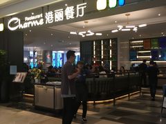 门面-港丽餐厅(高德置地店)