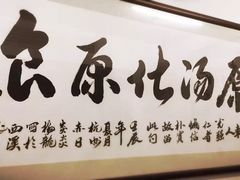 -乐回头饺子店