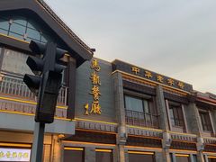 -马凯餐厅(地安门店)