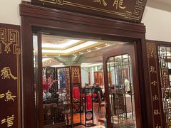 -和平饭店·龙凤厅 Dragon Phoenix