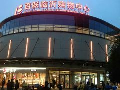 -百联临沂购物中心(临沂路店)