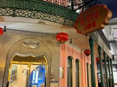 -金悦轩海鲜城(渔人码头店)
