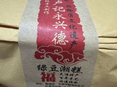 -卢记永兴德(静海店)
