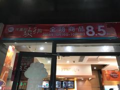 门面-85度C(生甜甜圈研究工坊·上海松江人民北路店)