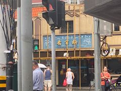 -乔家栅(襄阳南路店)
