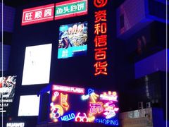 -资和信百货商场