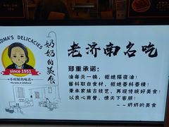 -奶奶的美食(李村步行街店)