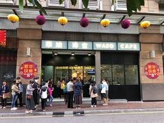 门面-华嫂冰室(尖沙咀店)