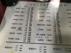 菜单-大石人家鱿鱼面馆(大石西路总店)