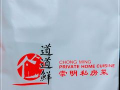-道道鲜·崇明私房菜(五角场店)