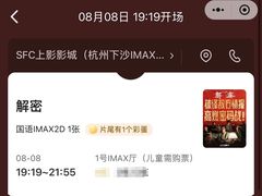 -SFC上影影城(杭州下沙IMAX店)