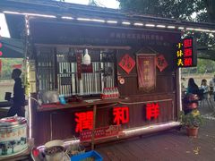 -润和祥小砵头甜酒酿