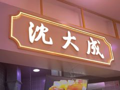 -浦东食品城(华诚大厦店)