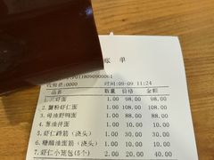 账单-朱洪元苏式面馆(绿宝广场店)