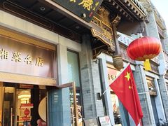 -马凯餐厅(地安门店)