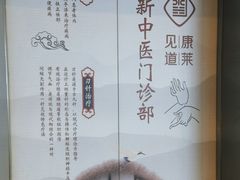 -见康道莱•足浴按摩•艾灸•SPA(友谊店)