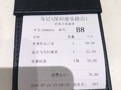 -龙记·香港茶餐厅(海上世界店)