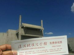 -辽沈战役纪念馆