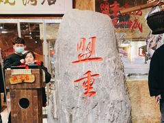 门面-盟重烧烤(高正街店)