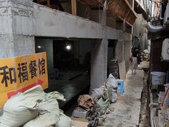 -和福餐馆(西江古街店)