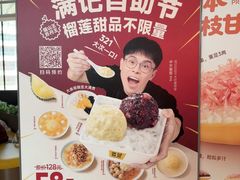 -满记甜品(北京东坝万达店)
