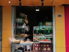 门面-陈记油锅盔(大众巷店)