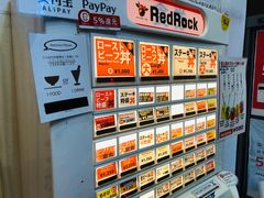 -Red Rock(原宿店)