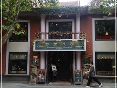 -古董花园(思南路42弄小区店)