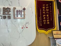 -维乐口腔·埃齐门诊(静安店)