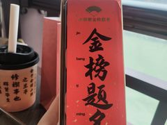 -小厨娘金榜题名(夫子庙秦淮河店)