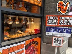 -前进5路汉堡炸鸡(昙华林店)