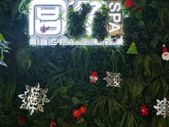 -宫七SPA·高端Massage(浦东大道店)