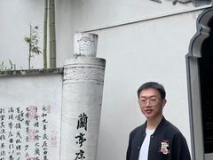 -绍兴书圣故里景区