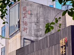 -觀芷隐轩