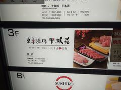 -和牛放题的殿堂 肉屋横丁(秋叶原店)