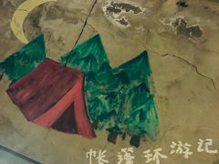 -佐佑帐篷环游记(南锣鼓巷店)