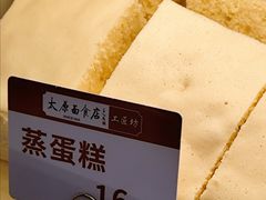 蒸蛋糕-太原面食店(解放路店)