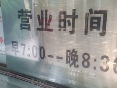 -牛忠喜烧饼