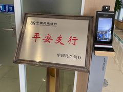 -中国民生银行(上海七宝支行)