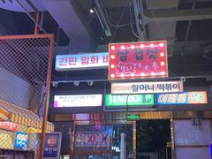 -入火韩国烤肉(凯旋广场店)