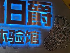 -伯爵·沉浸式超级密室·直营店